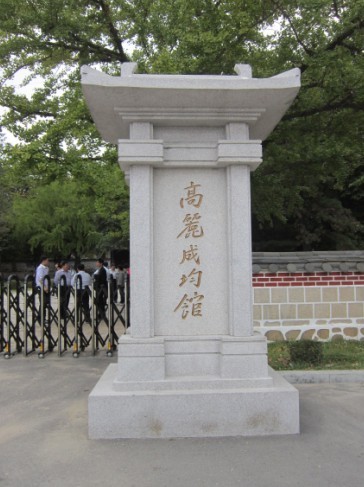 平壤、開城、板門店、三八線、妙香山雙臥6日