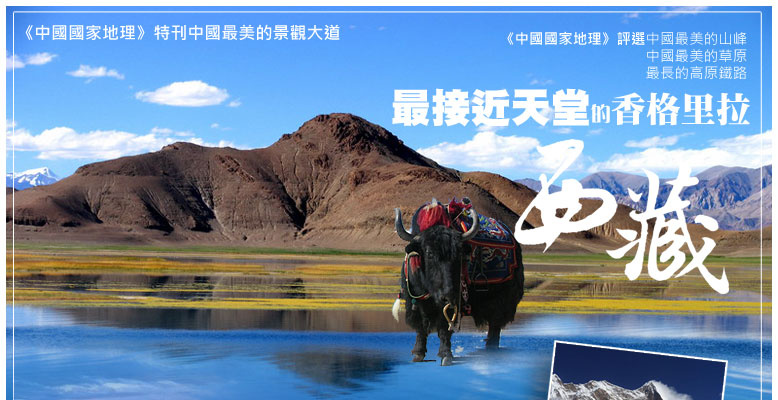 拉薩、林芝、魯朗林海、羊卓雍湖、納木錯雙臥