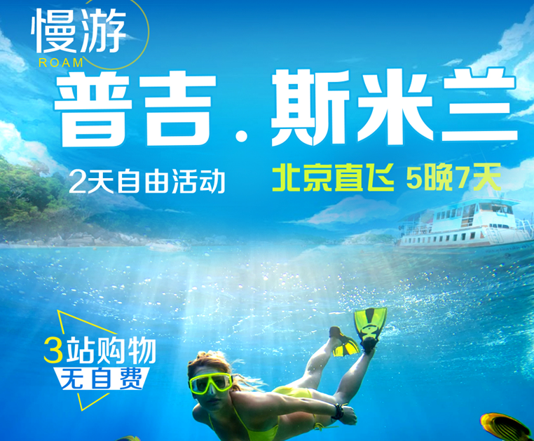 斯米蘭、快艇藍(lán)鉆島、2天自由活動(dòng)5N7D【全程無自