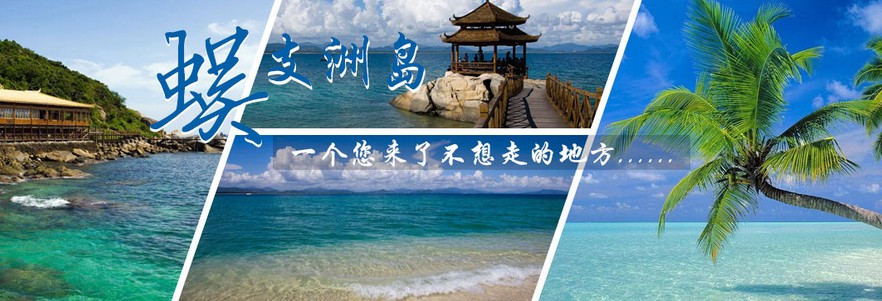 蜈支洲.西島.呀諾達雨林.南山.南灣猴島雙飛5日