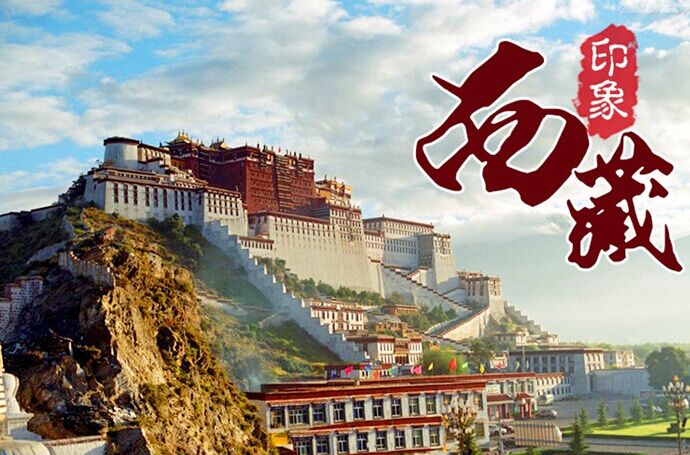 西寧、塔爾寺、青海湖、拉薩、林芝、雅魯藏布