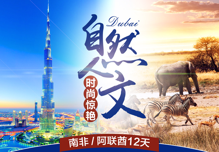 南非、迪拜12日**迪拜2天自由行**